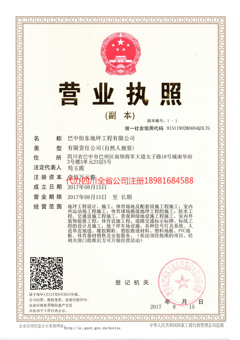 巩义巩义恒东地坪工程有限公司