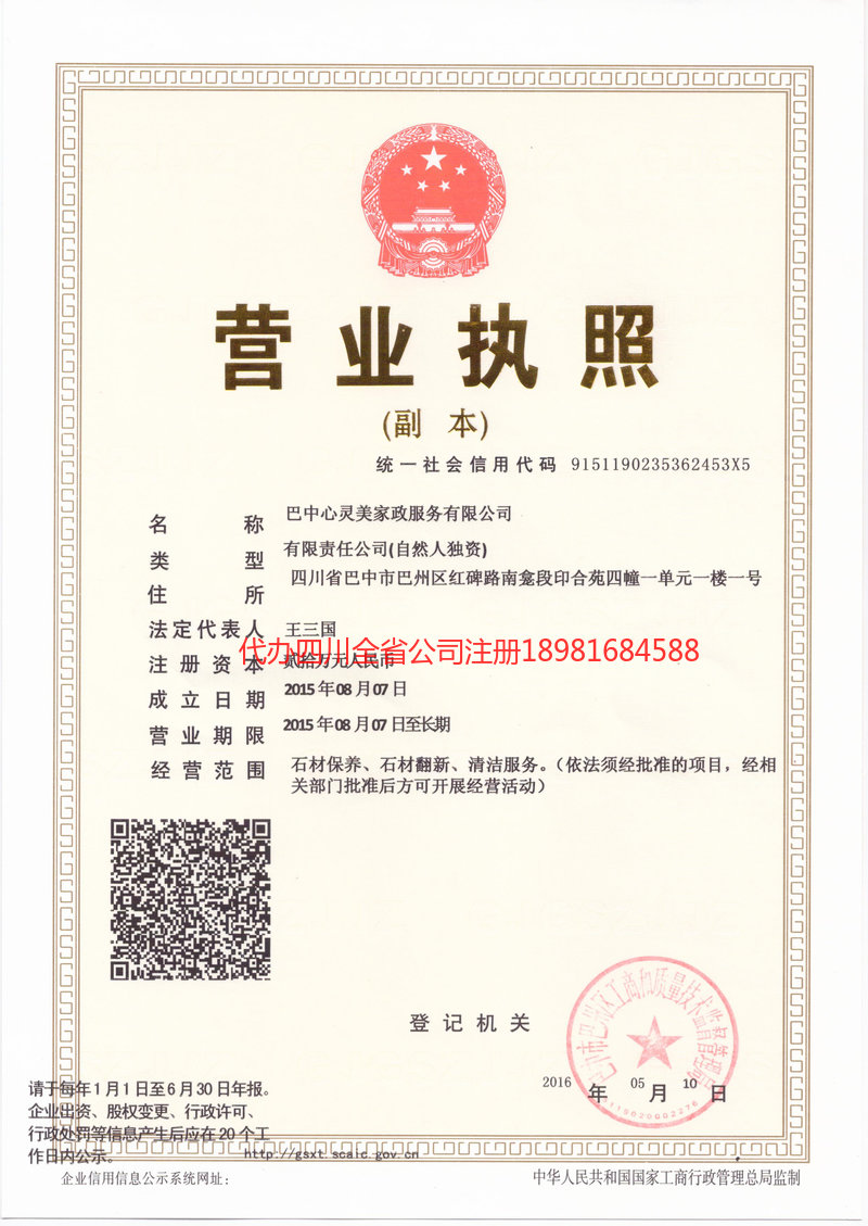 巩义巩义心灵美家政服务有限公司