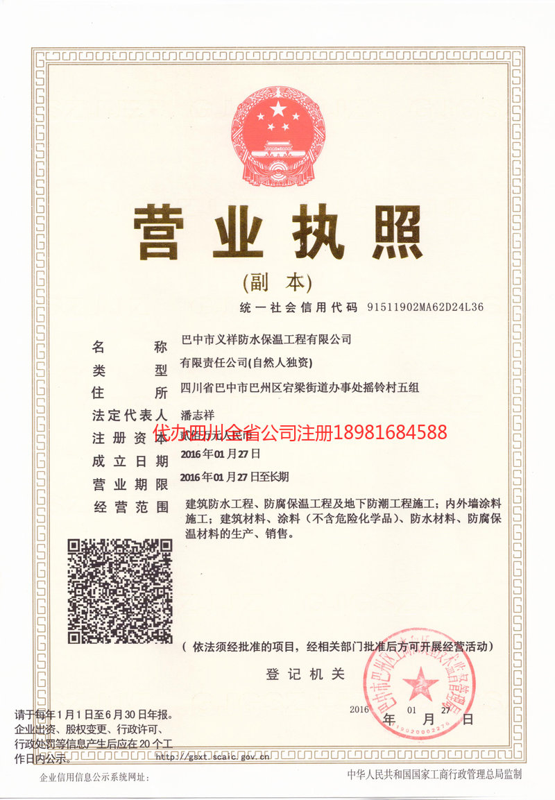 巩义巩义义祥防水保温工程有限公司