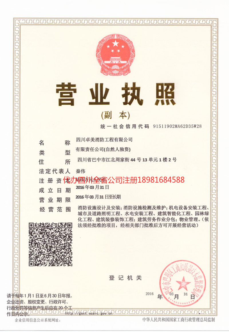 巩义巩义卓美消防工程有限公司